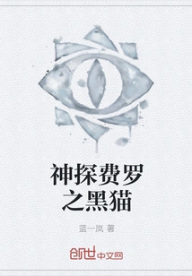 Detective Ferro: the Black Cat