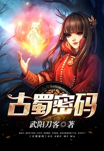 Ancient Shu Password