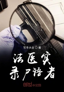 Forensic Records: the Corpse Whisperer