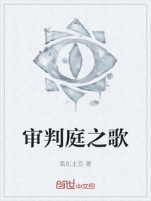 Song of the Inquisition