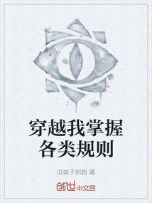 Travel Through Me and Master All Kinds of Rules