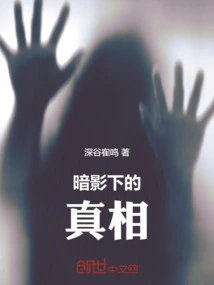 The Truth in the Shadows