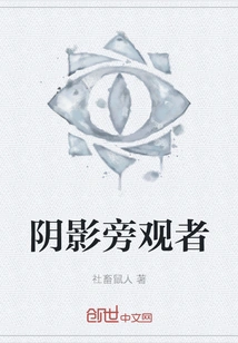 Shadow Spectator