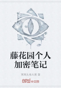 Vine Garden Personal Encrypted Notes