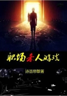 Workplace Killing Game