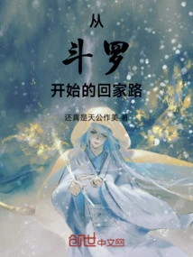 The Road Home Starting from Douluo