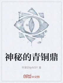 The Mysterious Bronze Tripod