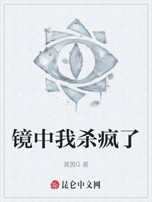 I'm Going Crazy in the Mirror