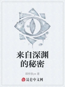 Secrets from the Abyss