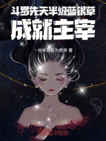 Douluo, the Innate Half-level Blue Silver Grass Achieves Dominance