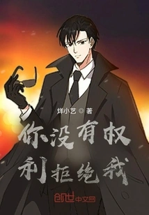 You Have No Right to Reject Me