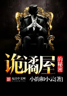 The Secret of the Spooky House