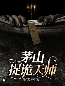 Maoshan Catching the Celestial Master