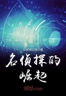 The Rise of the Detective