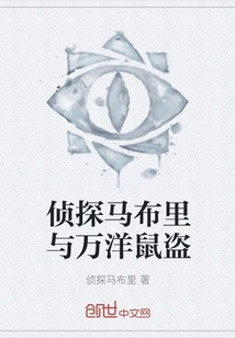 Detective Marbury and the Wan Yang Rat Thief