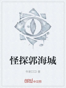 Strange Detective Guo Haicheng