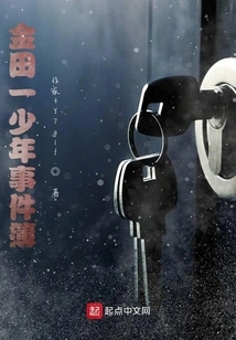 Kindaichi Boy's Event Book