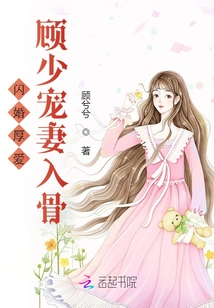 Flash Marriage and Deep Love: Mr. Gu Dotes on His Wife to the Bone