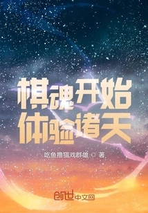 The Chess Soul Begins to Experience the Heavens