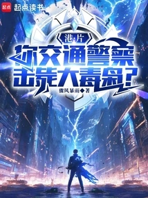 Hong Kong Film: Once I Became a Traffic Policeman, I Became the Nemesis of Criminals?