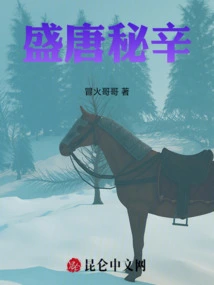 Secrets of the Prosperous Tang Dynasty