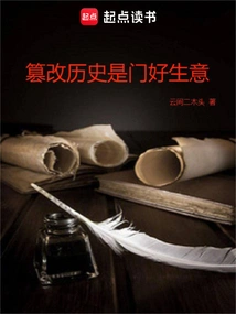 Tampering with History is Good Business