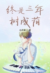 In the End, There Will Be Shade Trees for Three Years