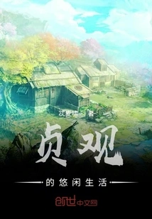 Zhenguan's Leisurely Life