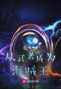 From Warrior to Pirate King