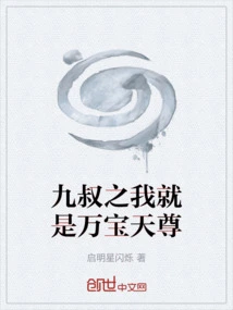 Uncle Jiu: I Am the Ten Thousand Treasures Heavenly Lord