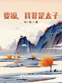 It's Cool, My Father is the Prince!