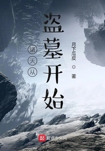 The World Begins with Tomb Robbing