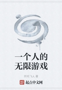 One Person's Infinite Game