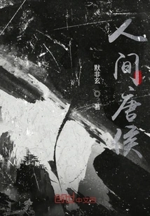 Tang Hou in the Human World