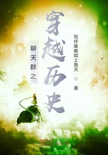 Chat Group Traveling Through History