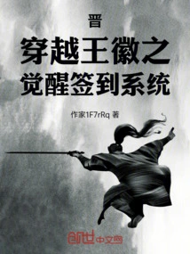 Jin: Traveling Through Wang Huizhi, Awakening the Sign-in System