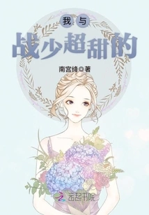 Master Zhan and I Are Super Sweet