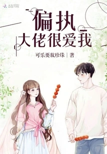 The Paranoid Boss Loves Me Very Much