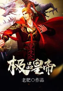 Rebirth of the Ultimate Emperor