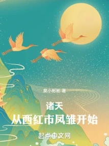 The Heavens Begin with Feng Chu in Xihong City