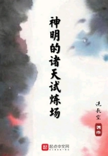 God's Trial Ground of the Heavens