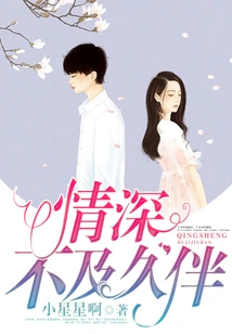 Love is Not as Deep as Long Companionship