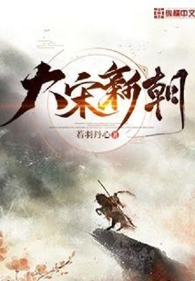 Song Dynasty and New Dynasty