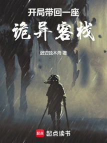 Bring Back a Strange Inn at the Beginning