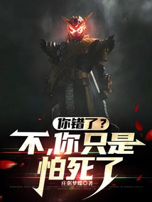 Are You Wrong? No, You're Just Scared to Death