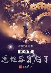 I Traveled Through Time with the Remote Control