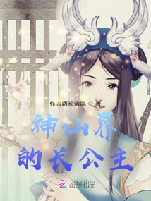 The Eldest Princess of the Fairy World