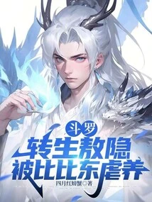 Douluo: Reincarnated Ao Yin, Abused and Raised by Bibi Dong