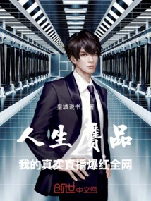 Fake Life: My Real Live Broadcast Became Popular All over the Internet