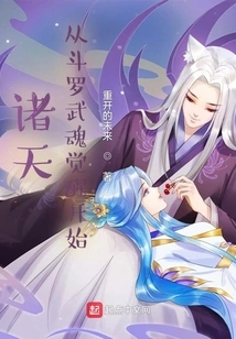 All Heavens: Starting from the Awakening of Douluo Wuhun